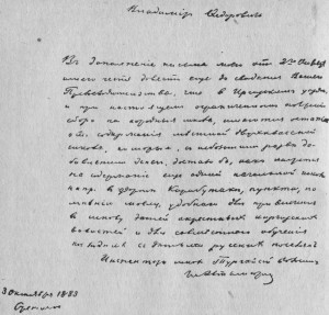 Автограф письма И. Алтынсарина (от 3 октября 1883 г) 
